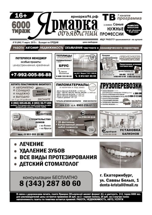 Знакомства В Тюмени Газета Ярмарка