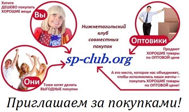 Клуб совместных покупок spclub42 ru вход